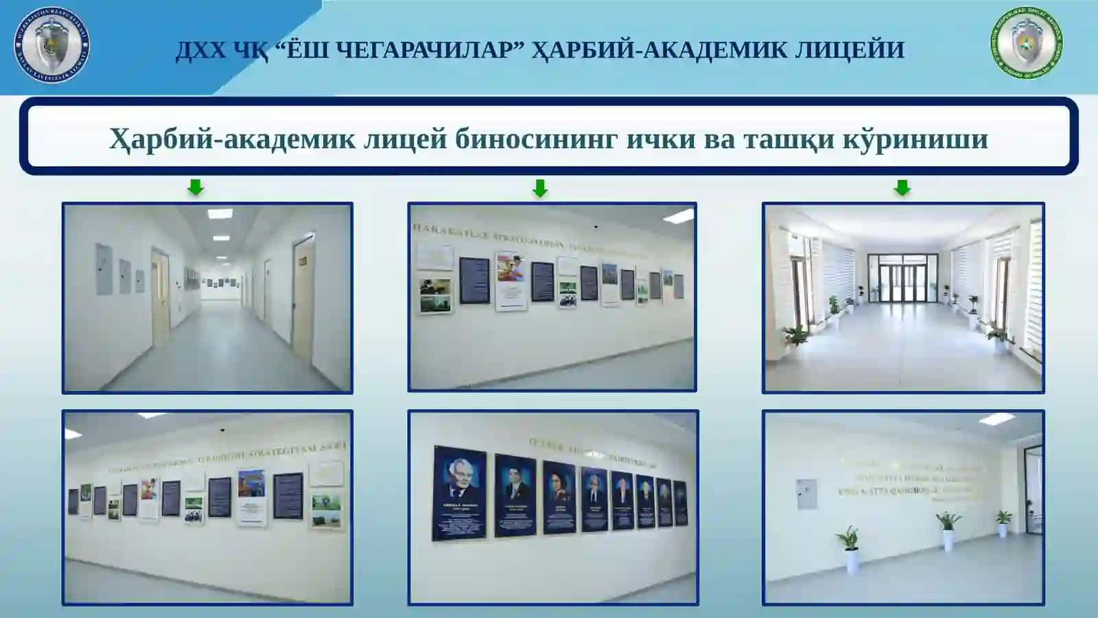ДХХ ЧҚ “ЁШЧЕГАРАЧИЛАР”ҲАРБИЙ-АКАДЕМИКЛИЦЕЙИ 3