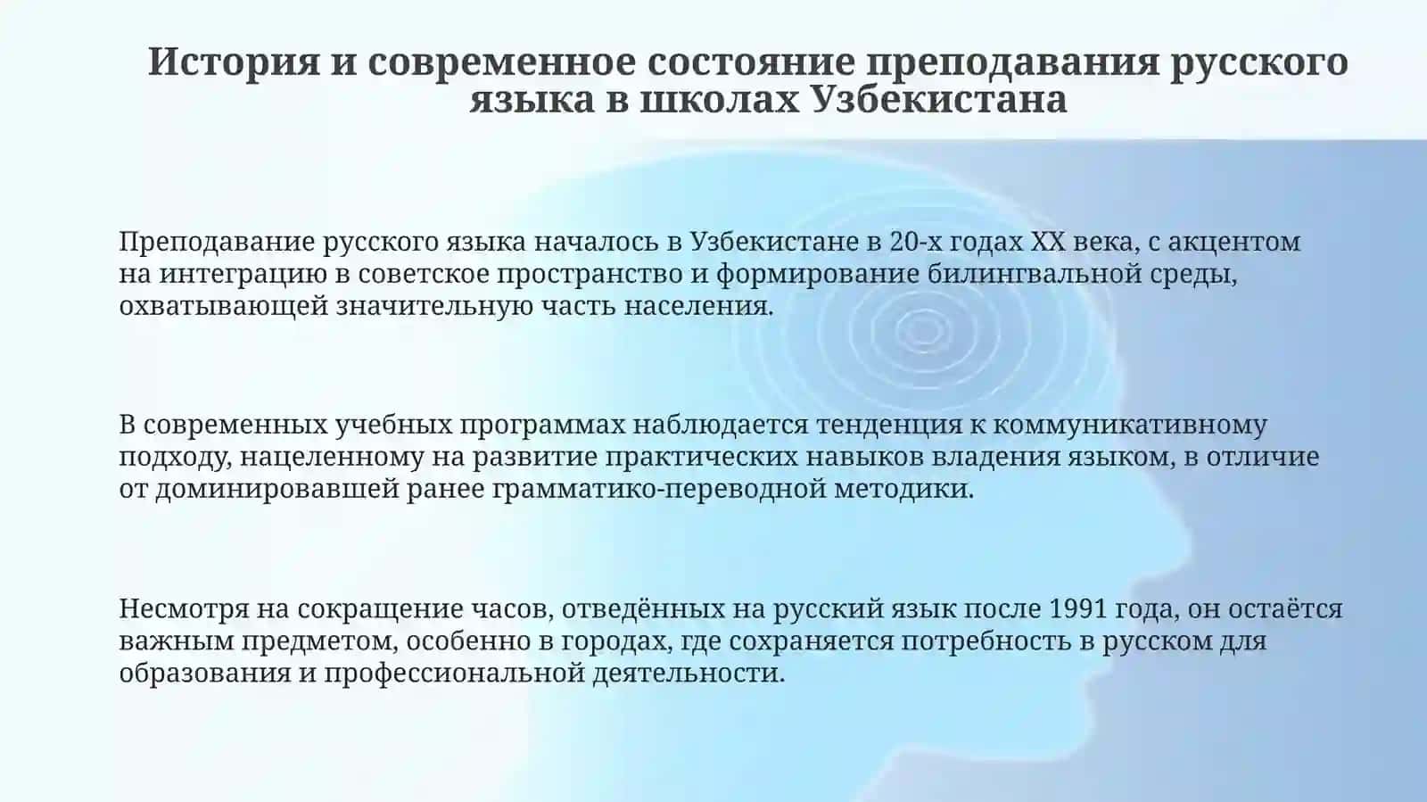 Методика изучения графики и орфографии русского языка в узбекской школе 3