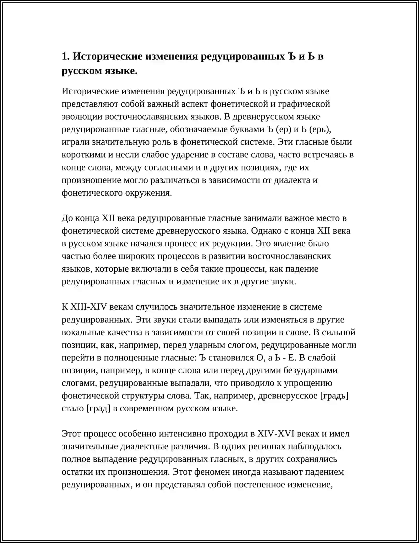 РЕДУЦИРОВАННЫХ Ъ,Ь ПОЗИЦИЯ РЕДУЦИРОВАННЫХ 3