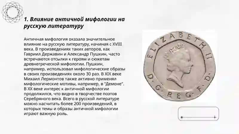 Античные традиции в русской литературе 3
