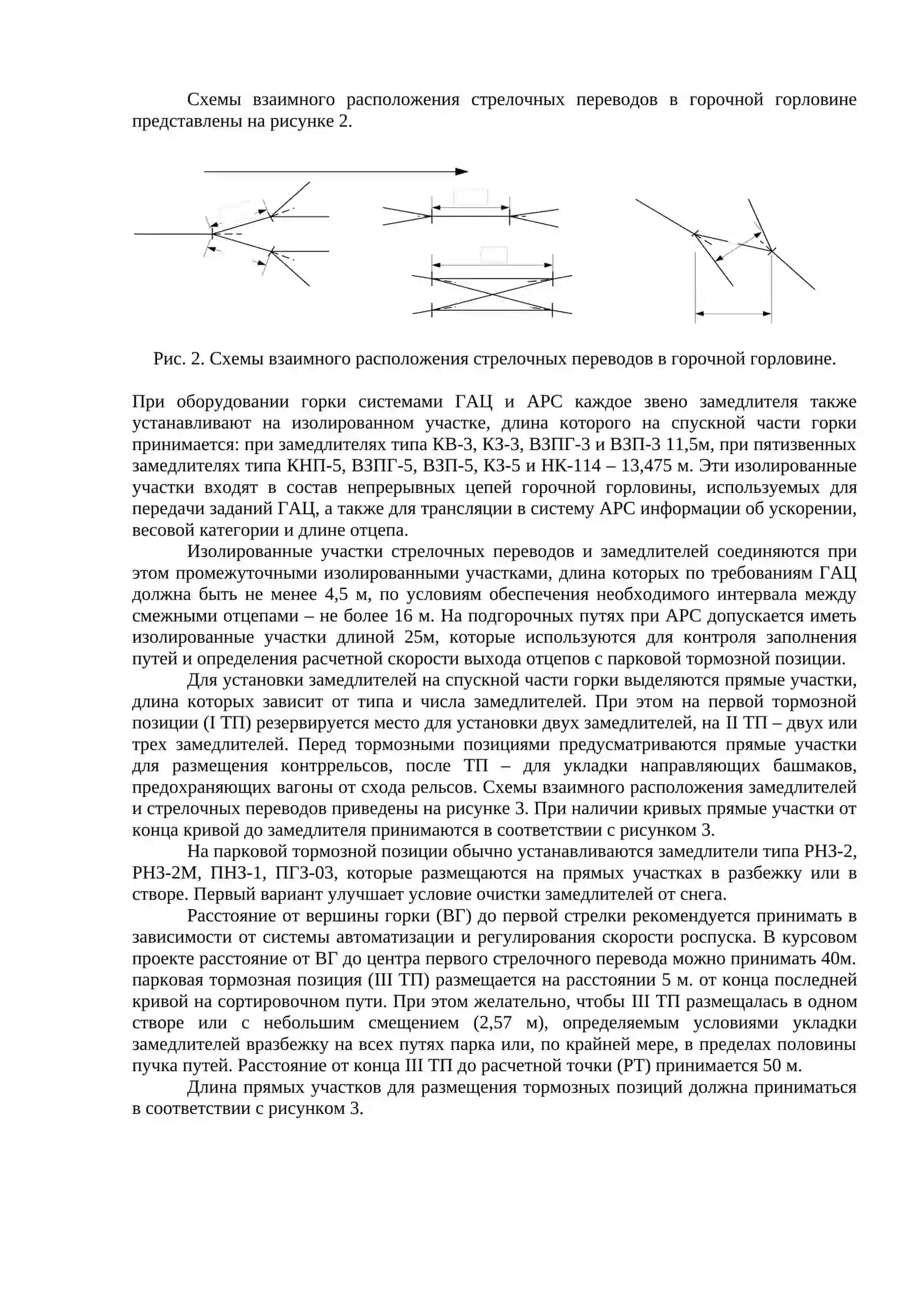 Элементы сортировочной горки и их назначение 3