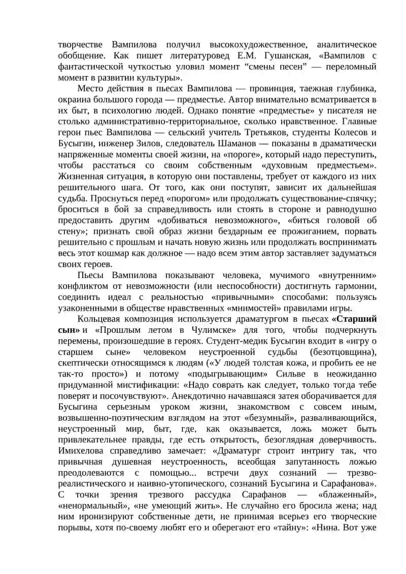 Творчество А.В. Вампилова 3