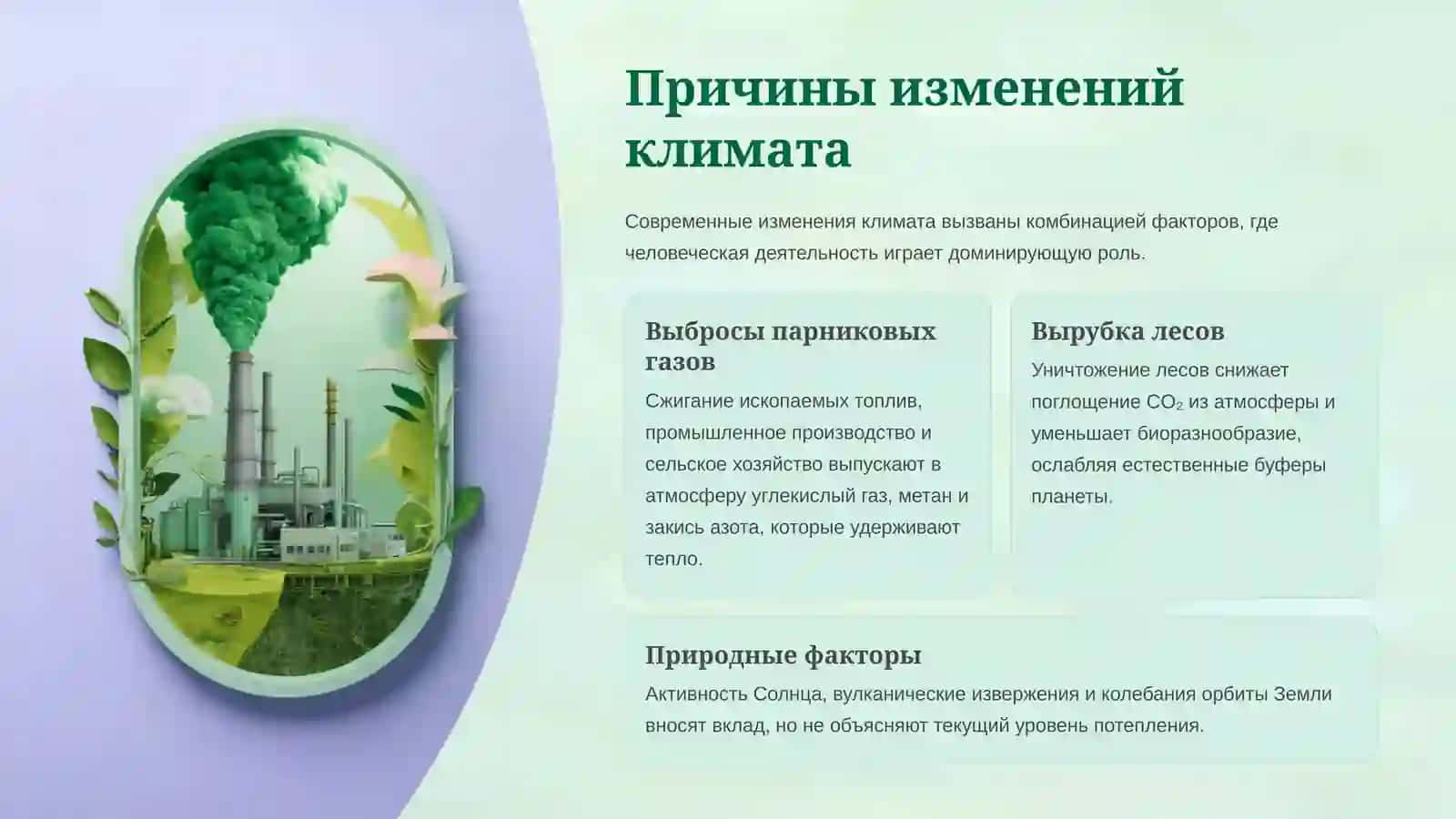 Изменения климата 3