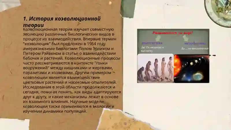 Диалектика коэволюции и энвайронментализма 3
