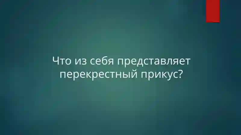 Перекрестный прикус 3