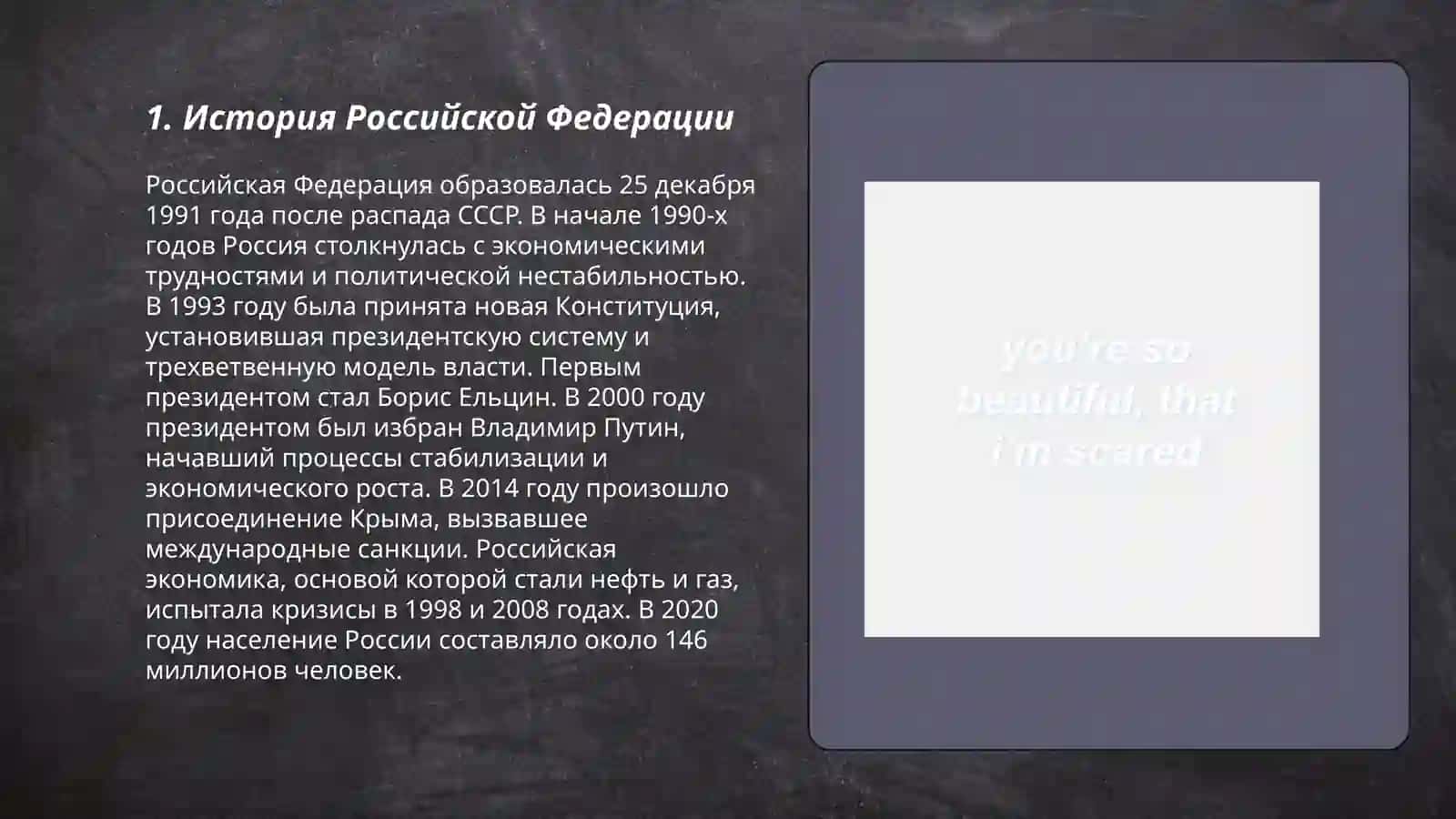 История Российской Федерации 3