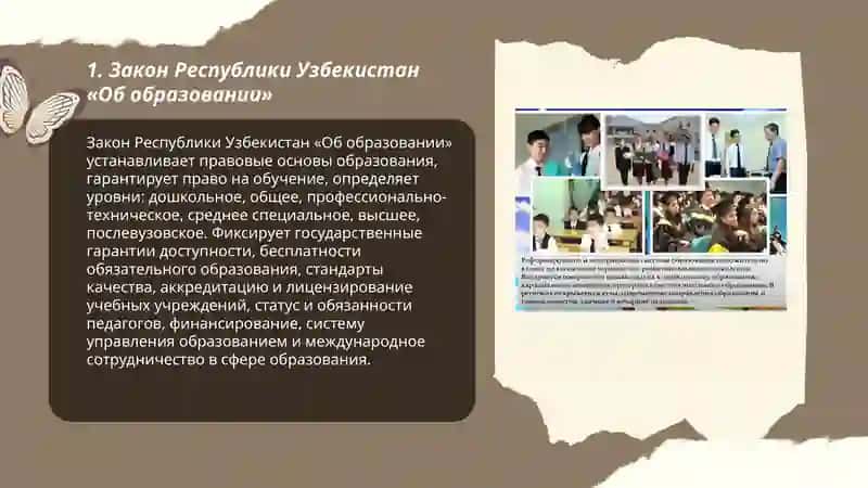 Закон Республики Узбекистан «Об образовании» 3