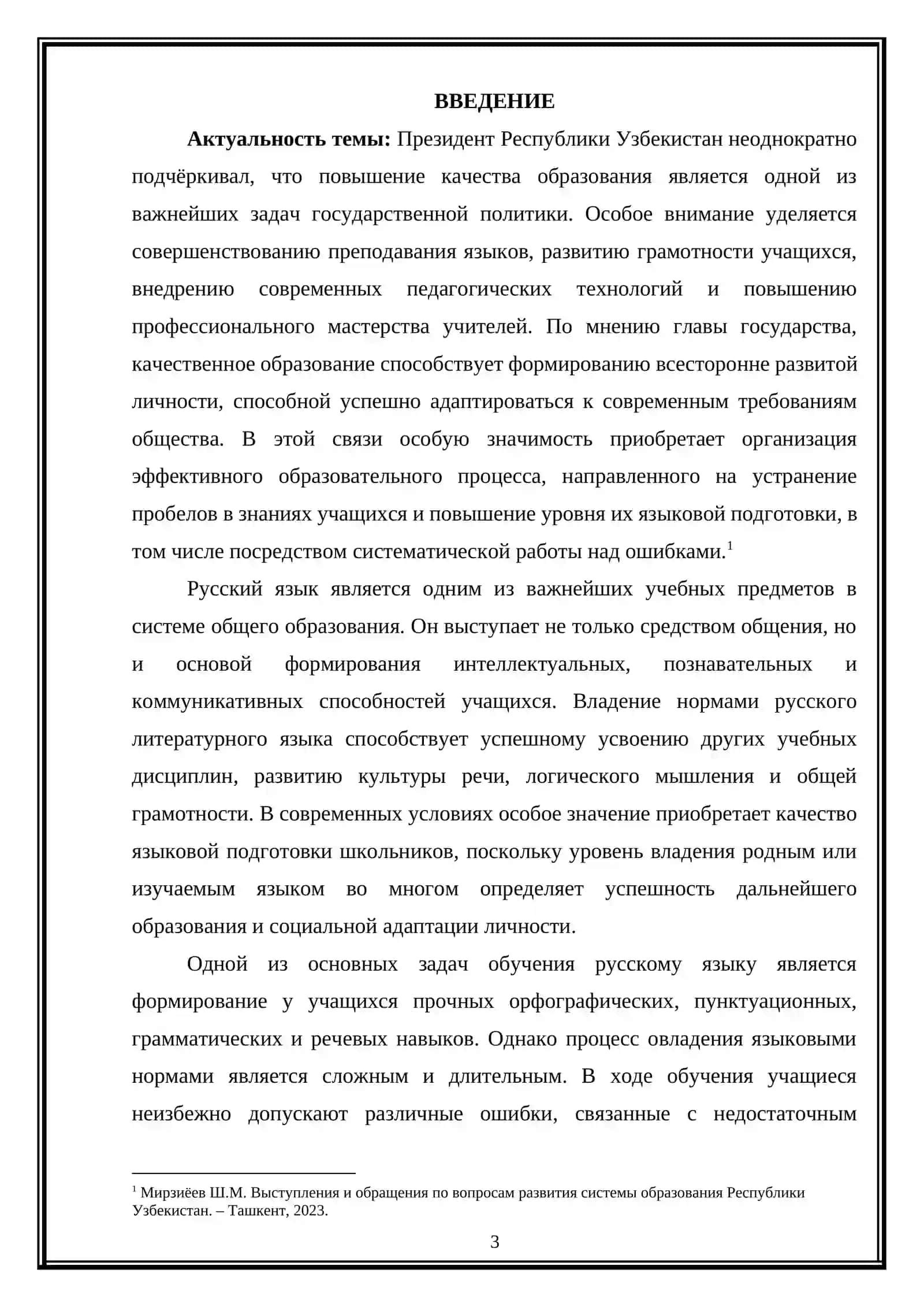 Робота над ошибками как важный этап обучения русскому языку 3