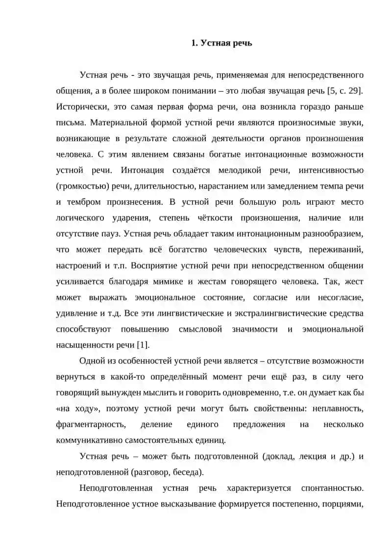 ОСНОВНЫЕ ХАРАКТЕРИСТИКИ УСТНОЙ РЕЧИ 3