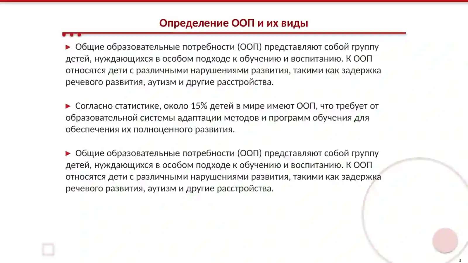 Классификация детей с ООП 3