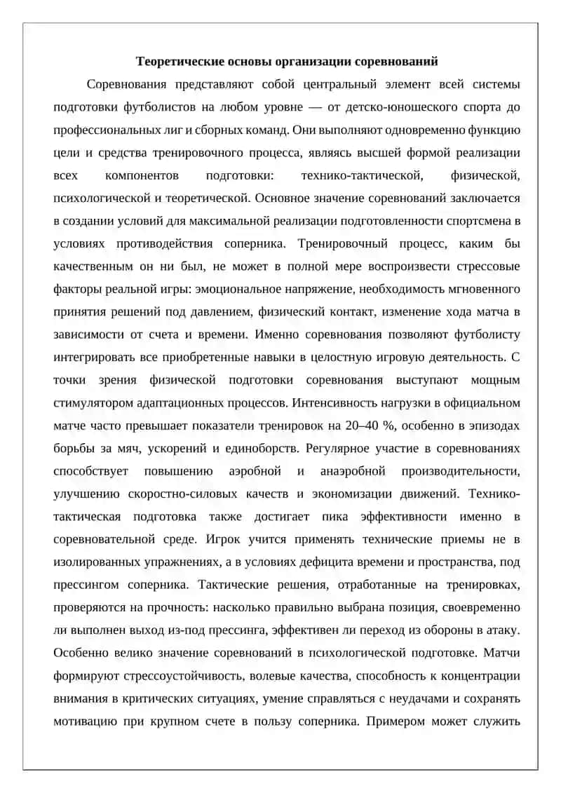 Основы организации и проведения соревнований 3