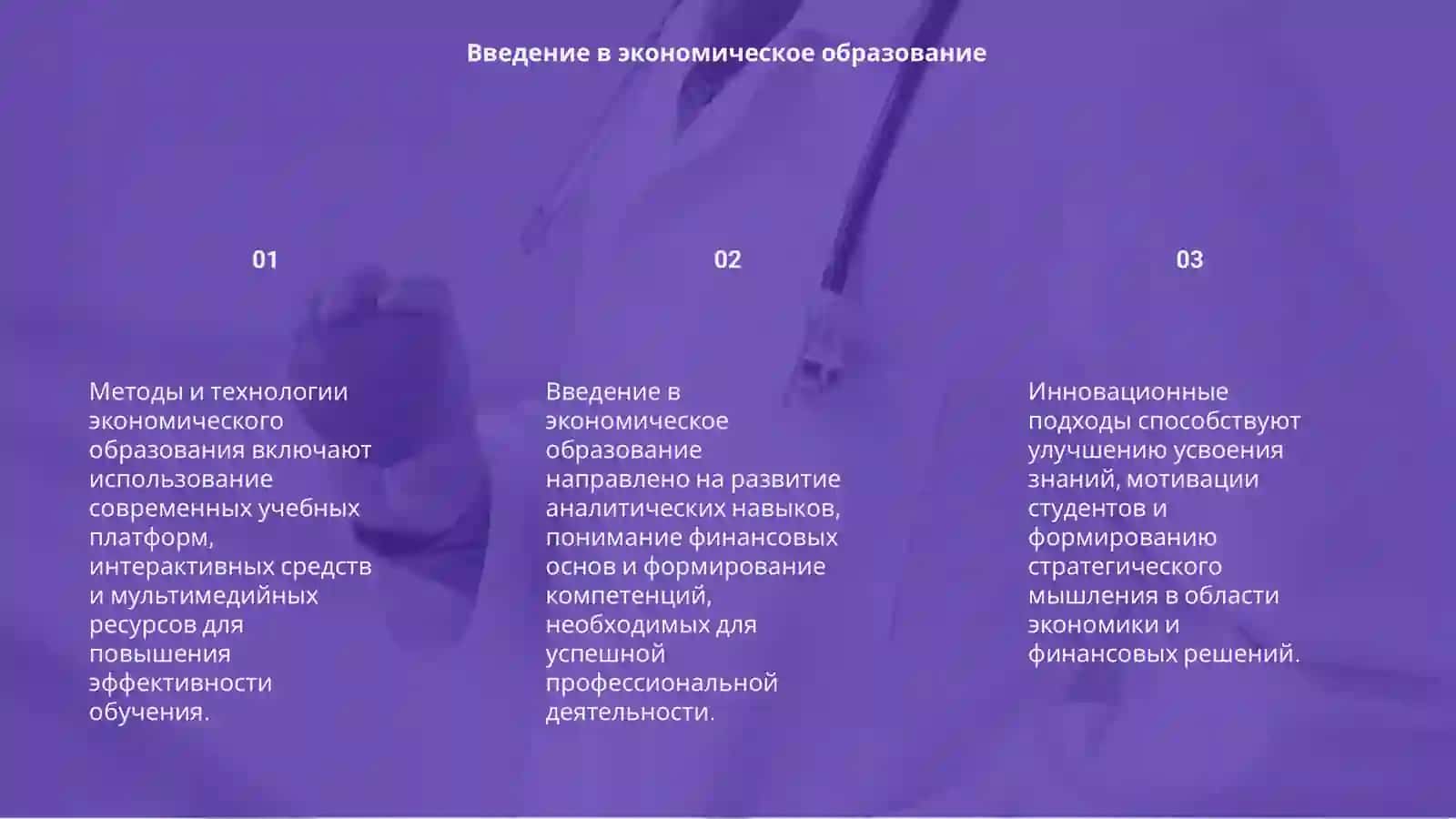 Методы и технологии экономического образования 3