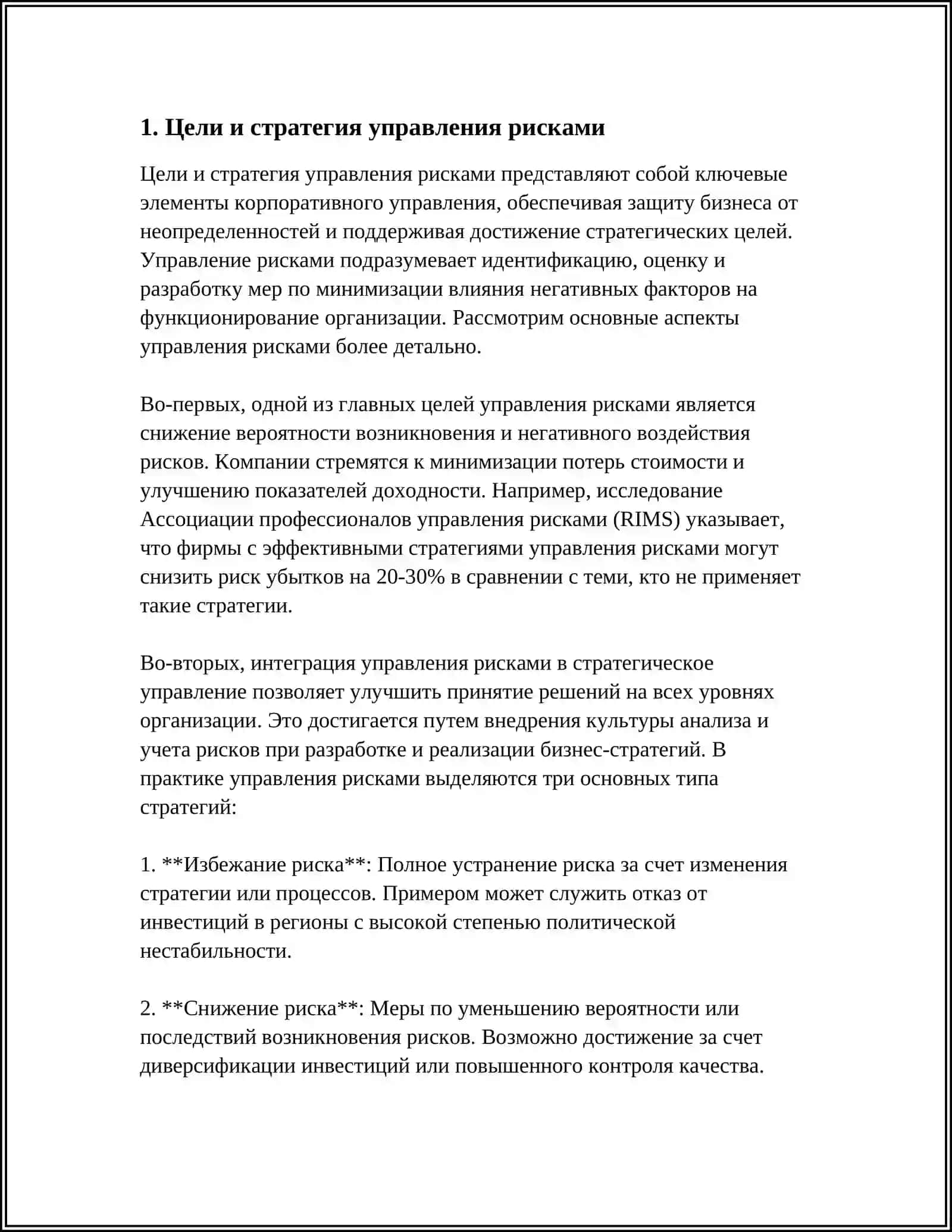 РИСКИ И ПЛАНИРОВАНИЕ РИСКОВ 3