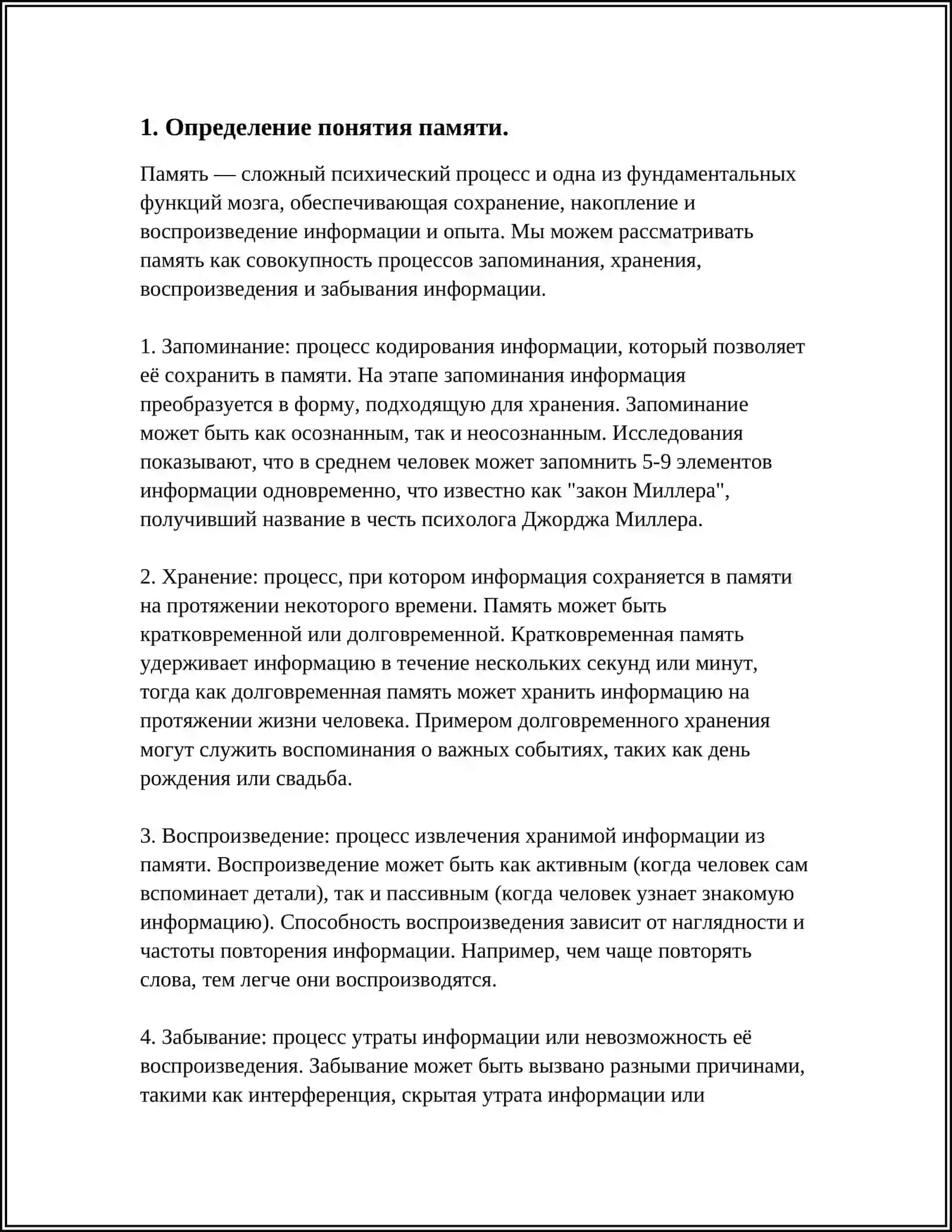 ПОНЯТИЕ О ПОМЯТИ И ЕГО НЕЙРОФИЗИОЛОГИЧЕСКИЕ ОСНОВЫ.(ПСИХОЛОГИЯ) 3