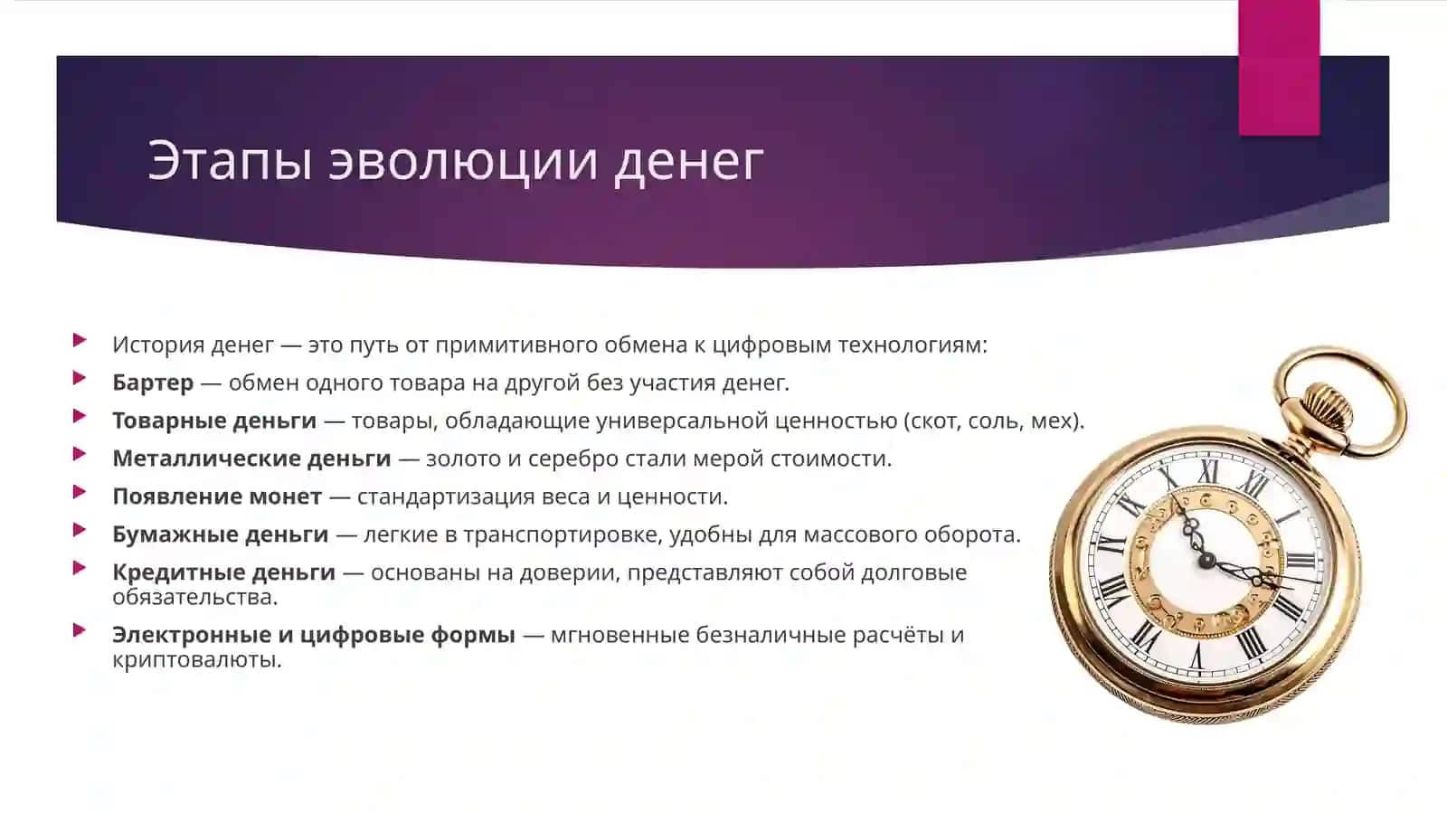 Эволюция денежной системы и ее типы 3
