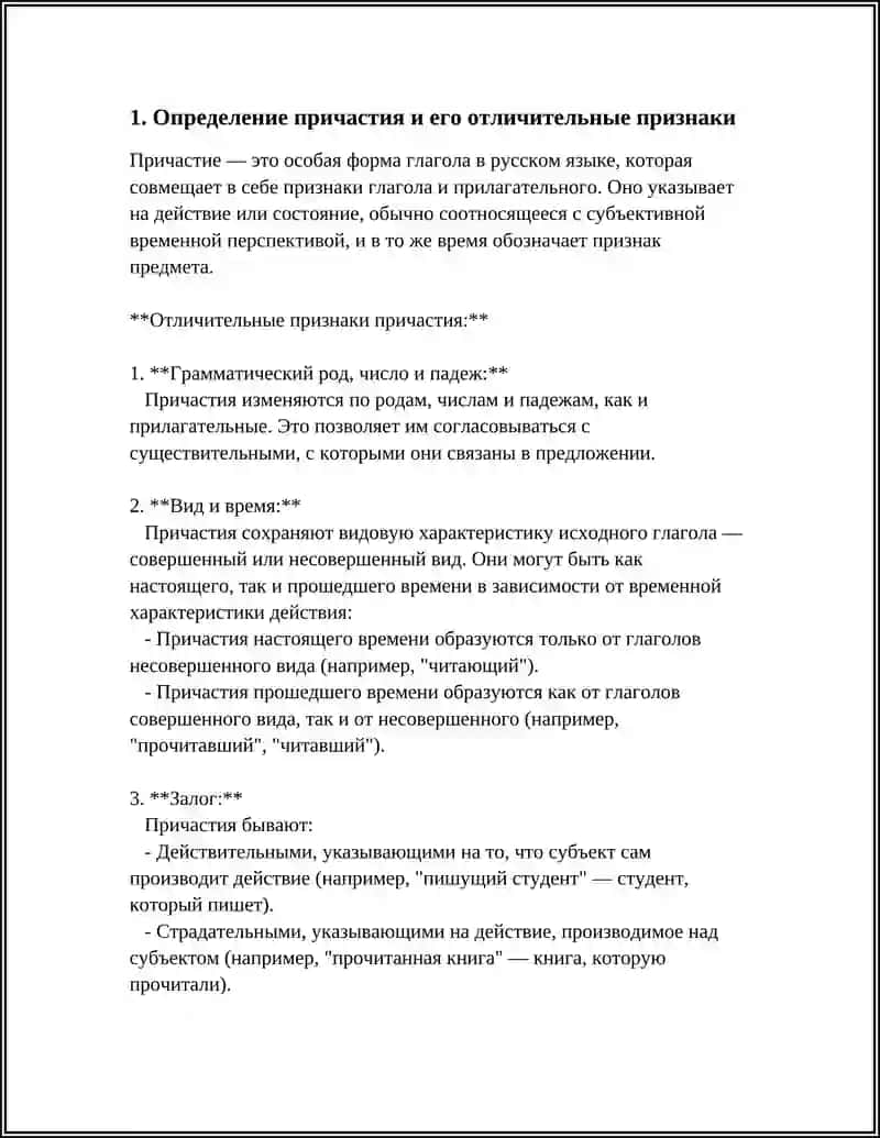 ПРИЧАСТИЕ 3