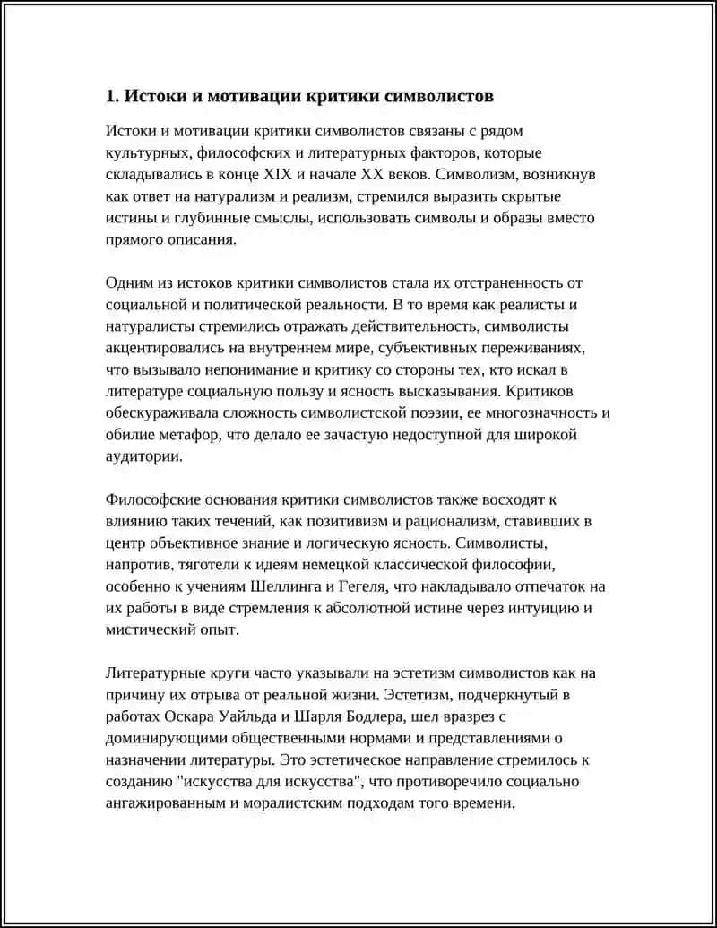 РЕФЕРАТ: КРИТИКА СИМВОЛИСТОВ 3