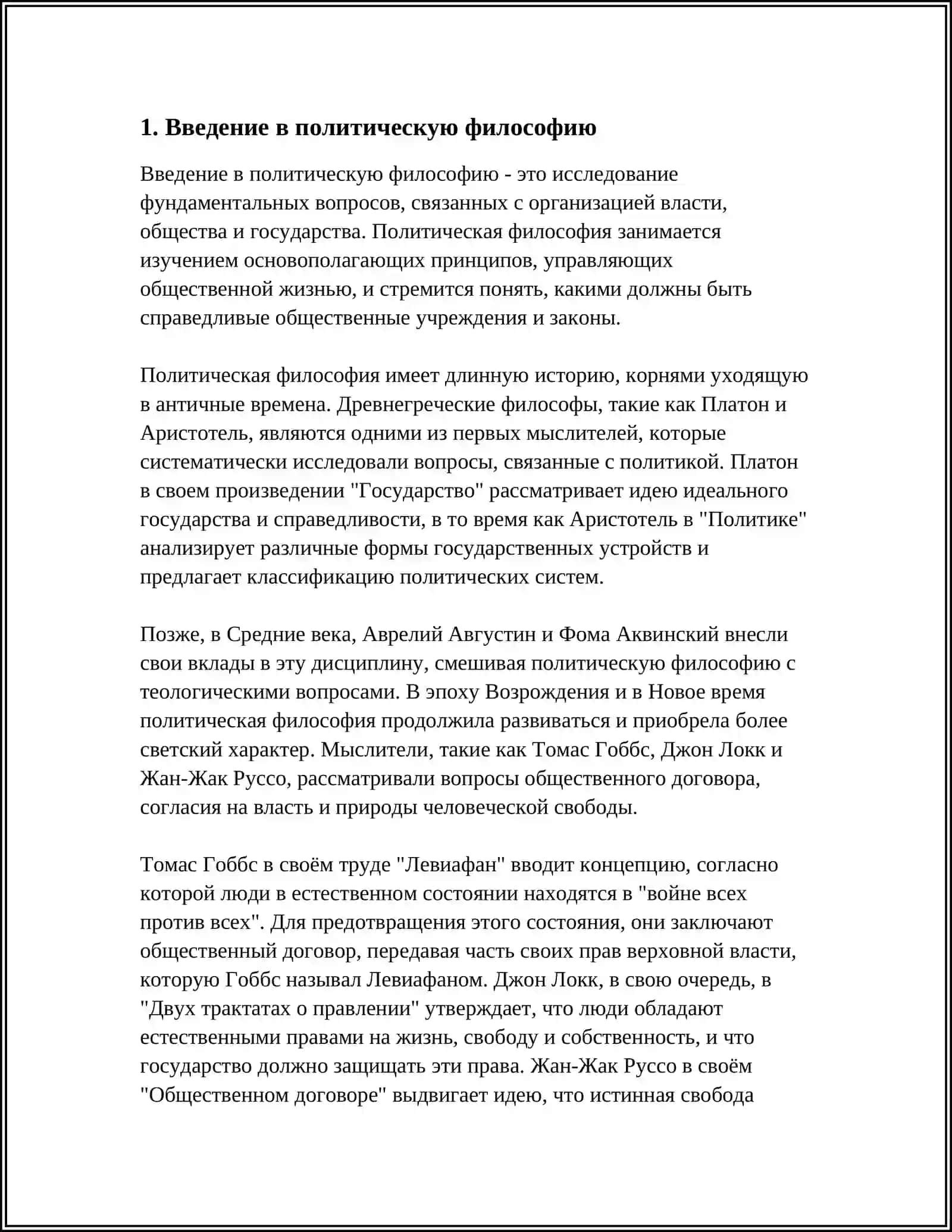 ОСНОВЫ ПОЛИТИЧЕСКОЙ ФИЛОСОФИИ 3