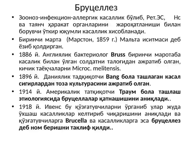 Ҳавфли юқумли касалликлар 3