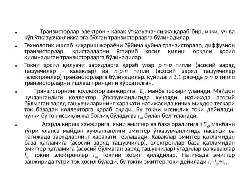 Биполяр транзисторларнинг асосий тавсифлари 3