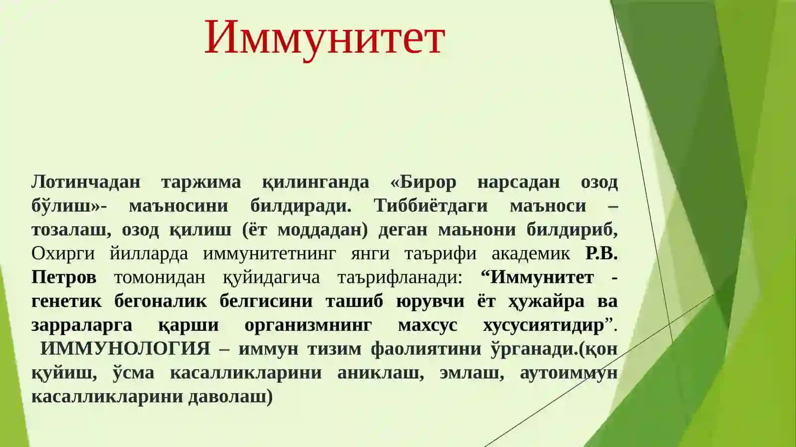 Иммунитеттўғрисидатушунча. Фагоцитоз 3