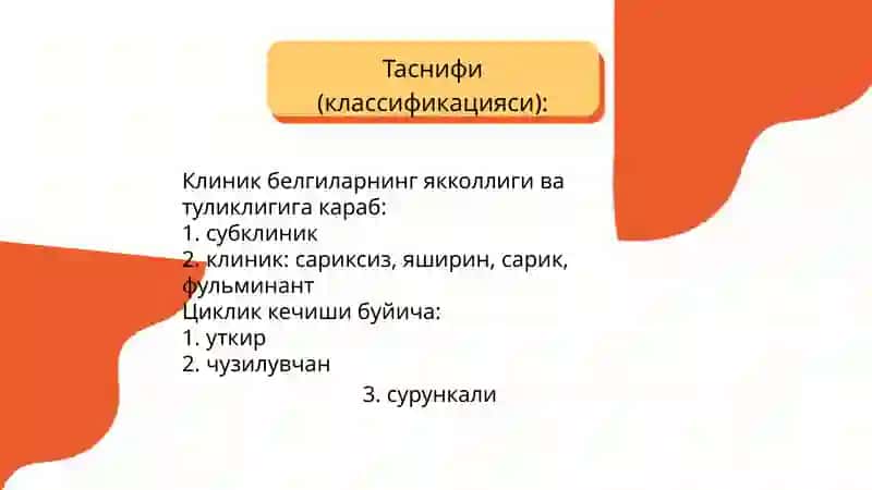 СУРУНКАЛИ ГЕПАТИТЛАР 3