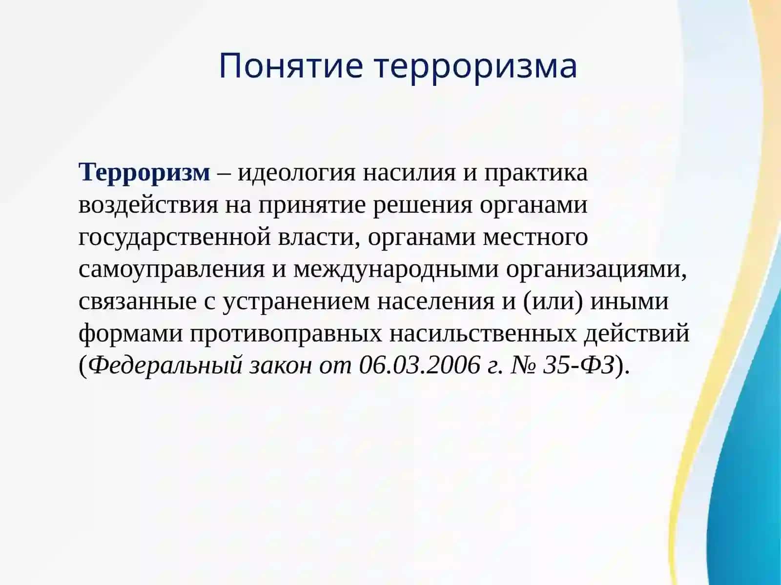 Тероризм 3