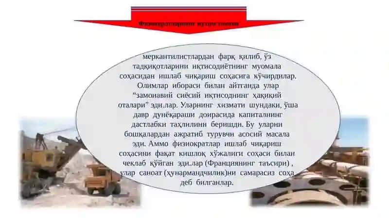 Физиократларнинг  иқтисодий  таълимоти 3