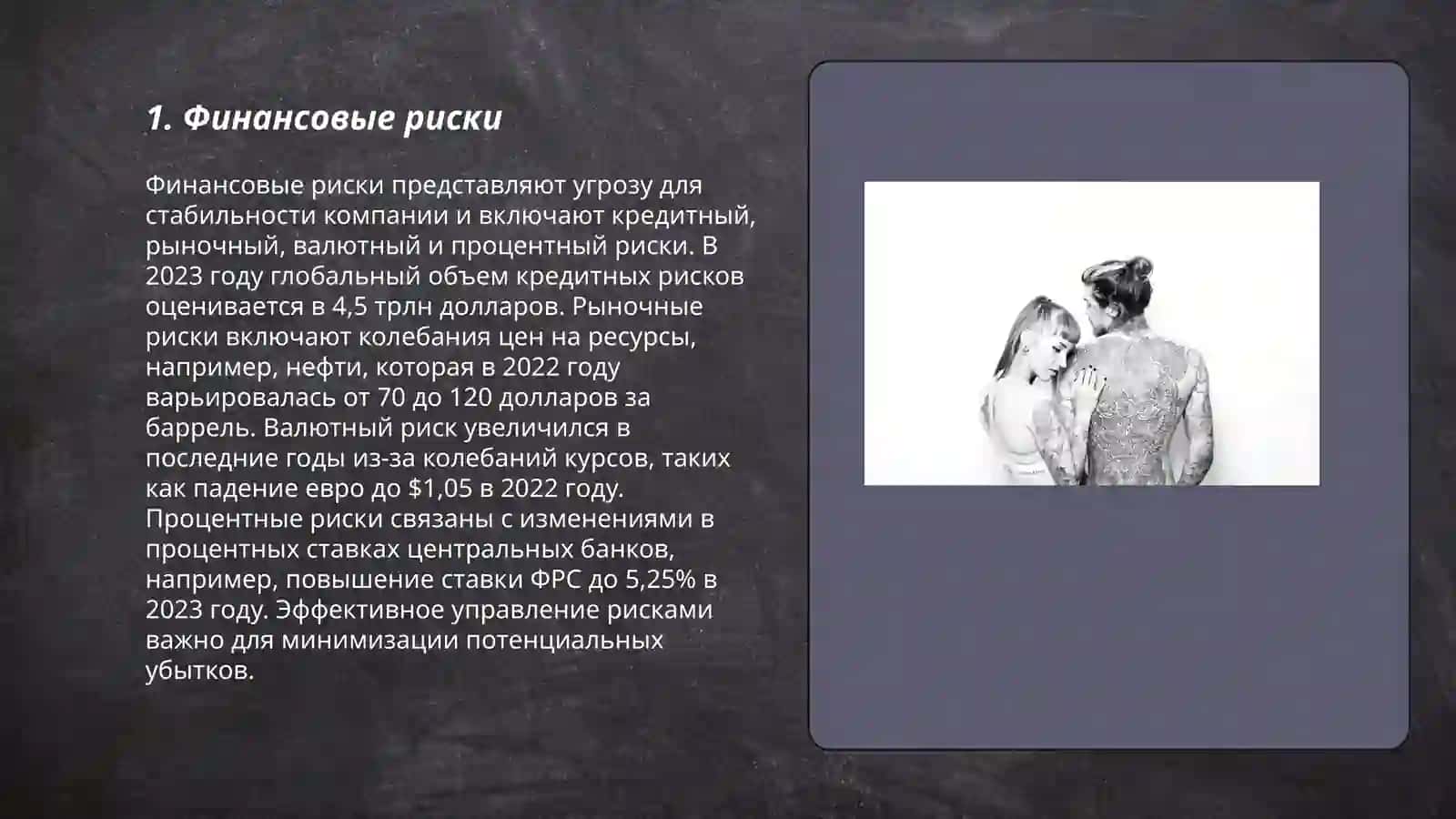 Системная классификация рисков 3
