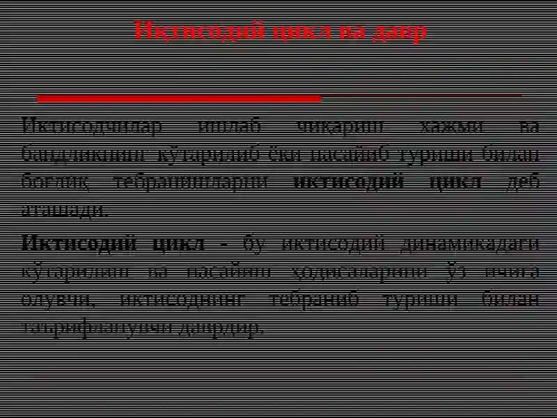 Iqtisodiy davrlar va tebranishlar sabablari 3