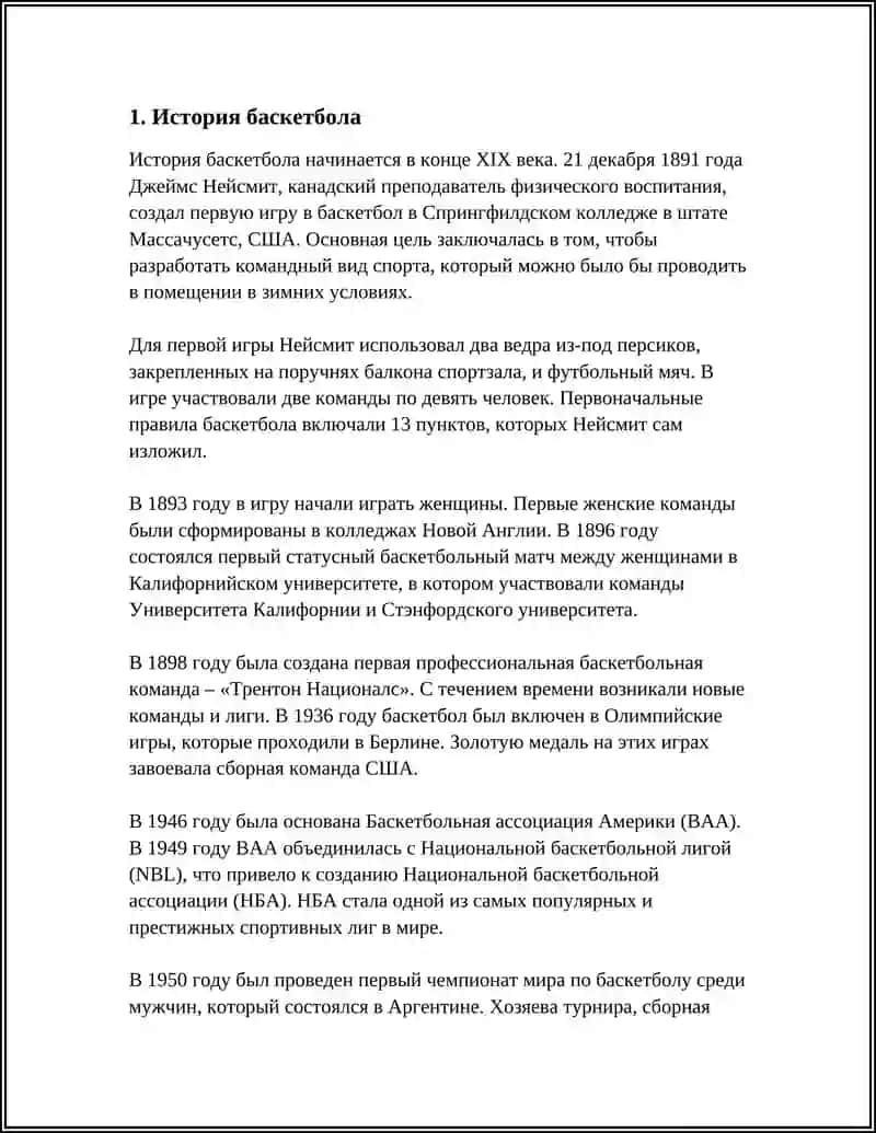 ТЕМА БОСКЕТБОЛ 3