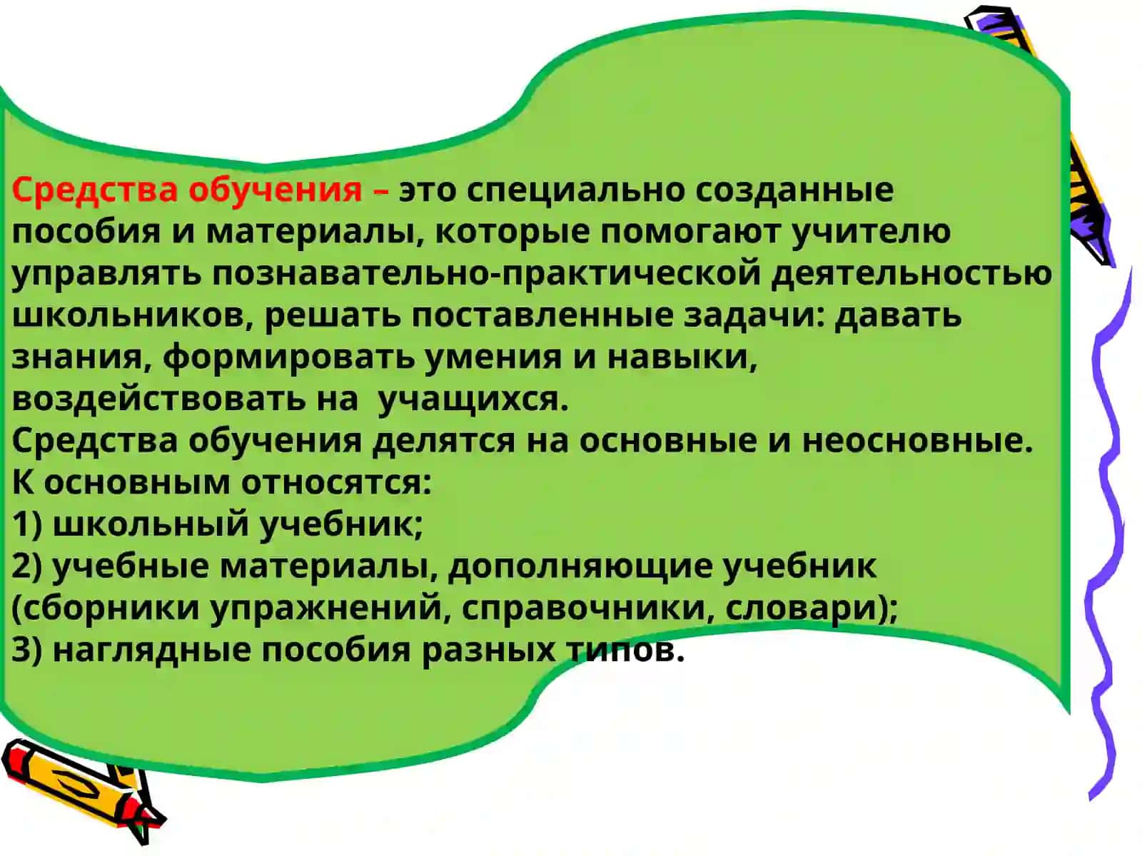 Средства обучения русскому языку 3