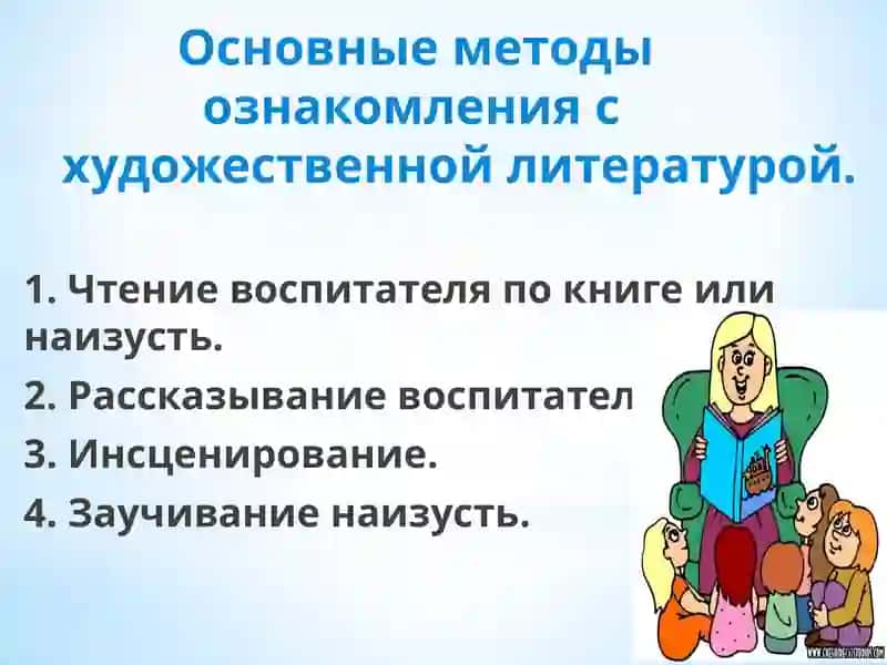 Методика художественного чтения 3