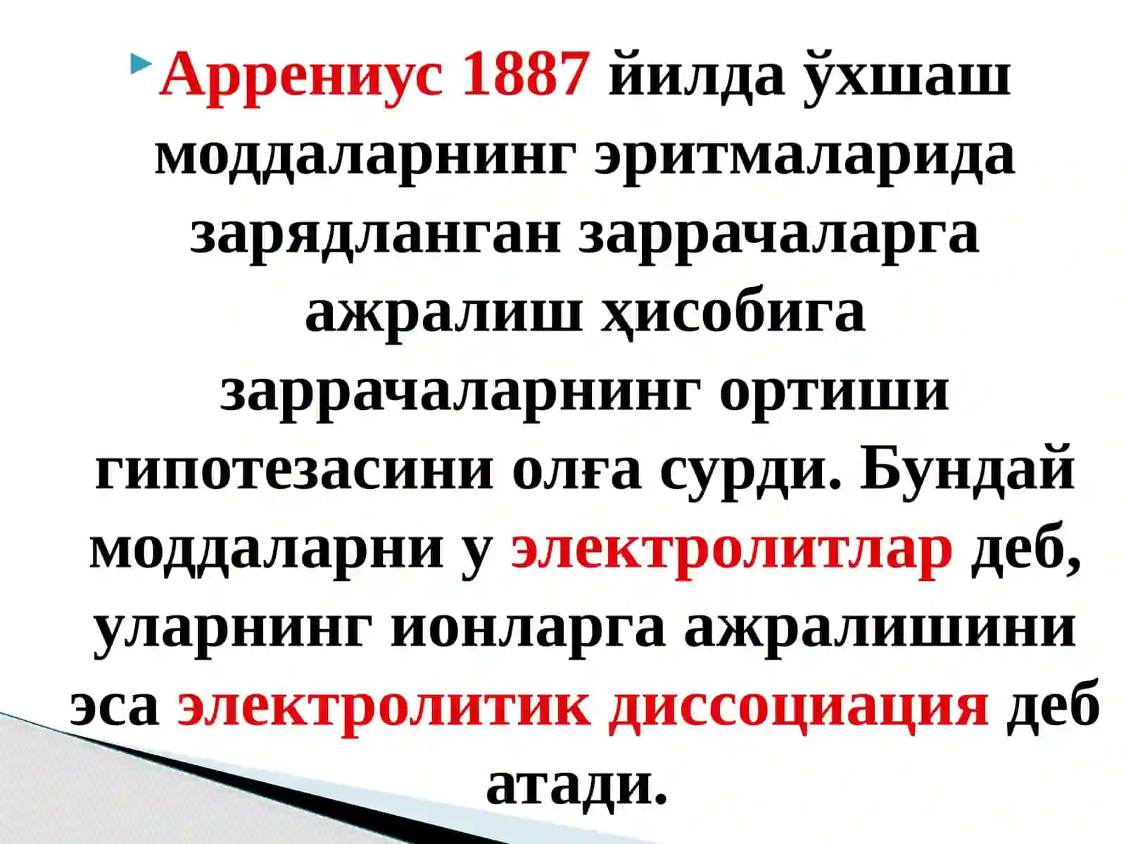 Электролитик диссоциация тушунчалари 3