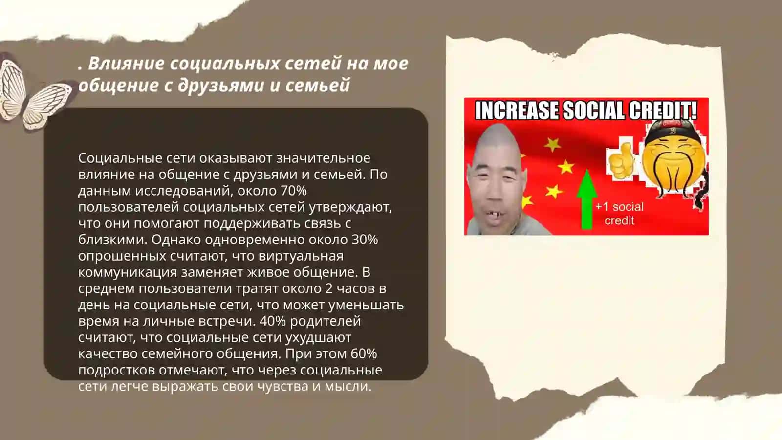 Социальные сети в моей жизни 3