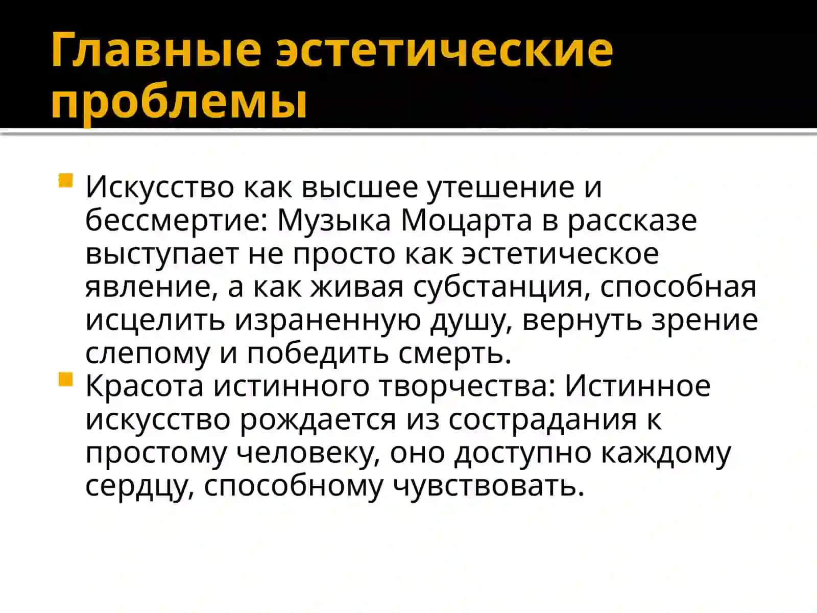 Нравственно-эстетическая проблематика рассказа 3