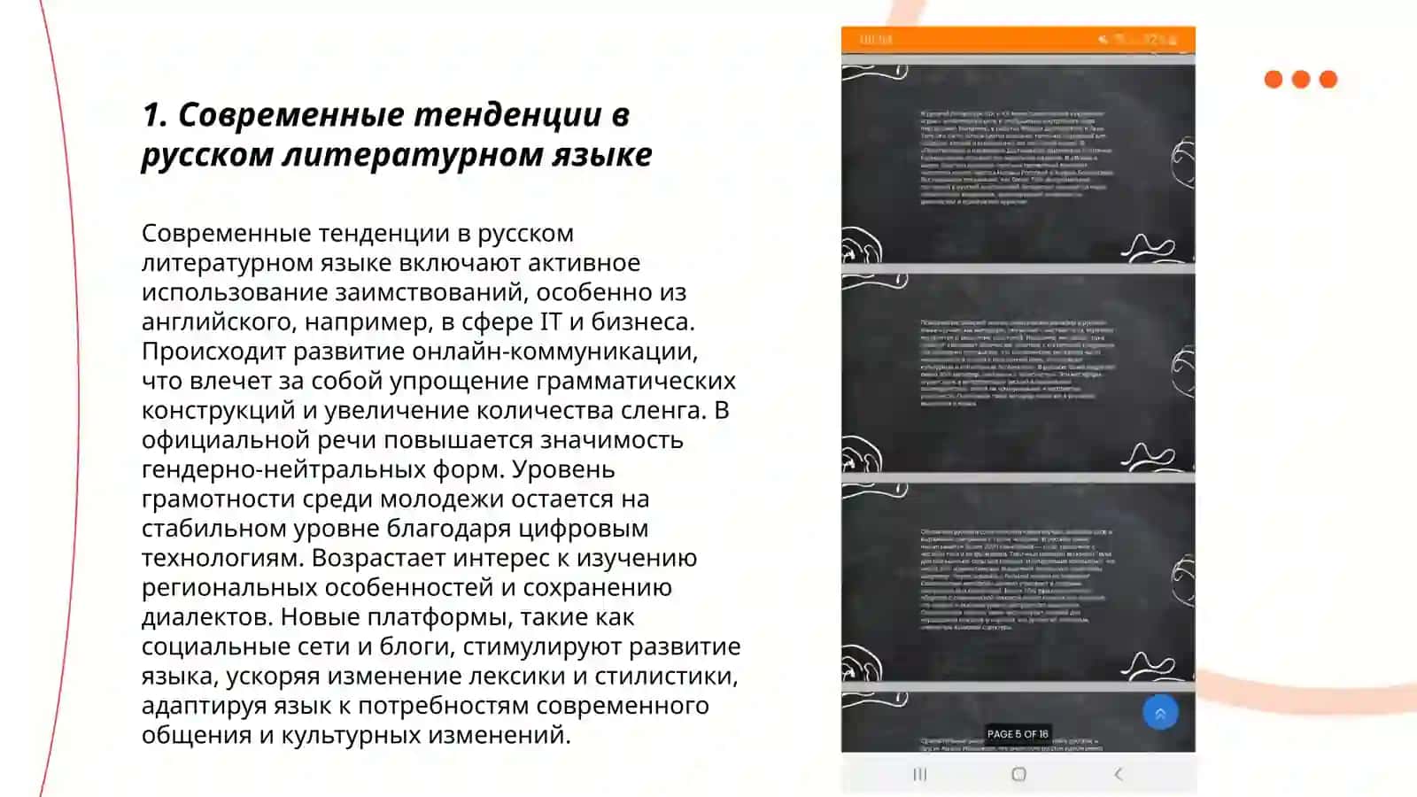 Современный русский литературный язык 3