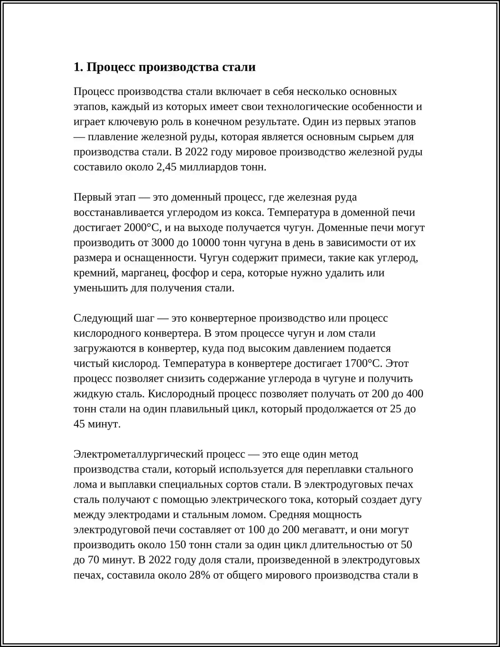 СТАЛЬ И СТАЛЬНОЙ СПАЛАВЫ 3