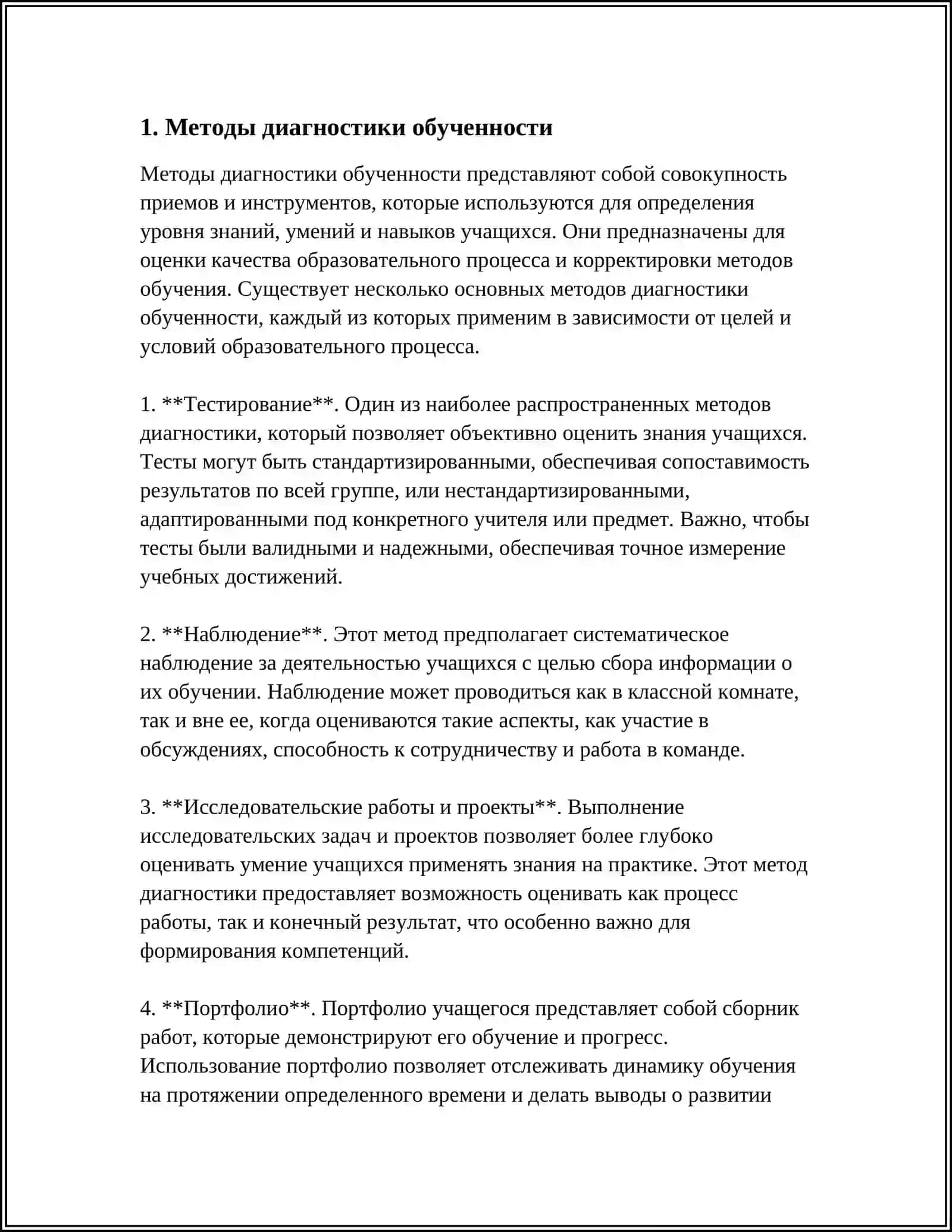 ДИАГНОСТИКА ОБУЧЕННОСТИ 3