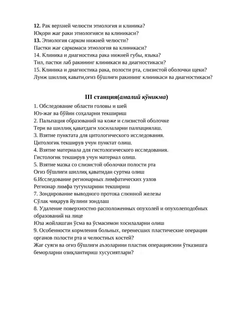 Юз-жағ жаррохлиги 3
