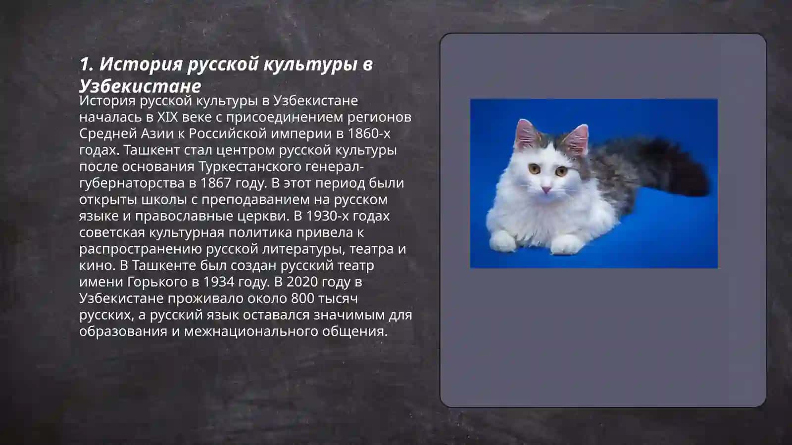 Русские страницы культуры Узбекистана 3