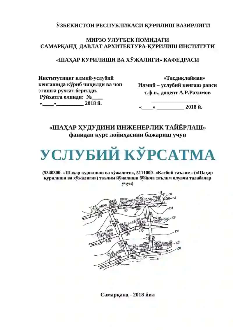 Шаҳар Қурилиши ва Хўжалиги 3
