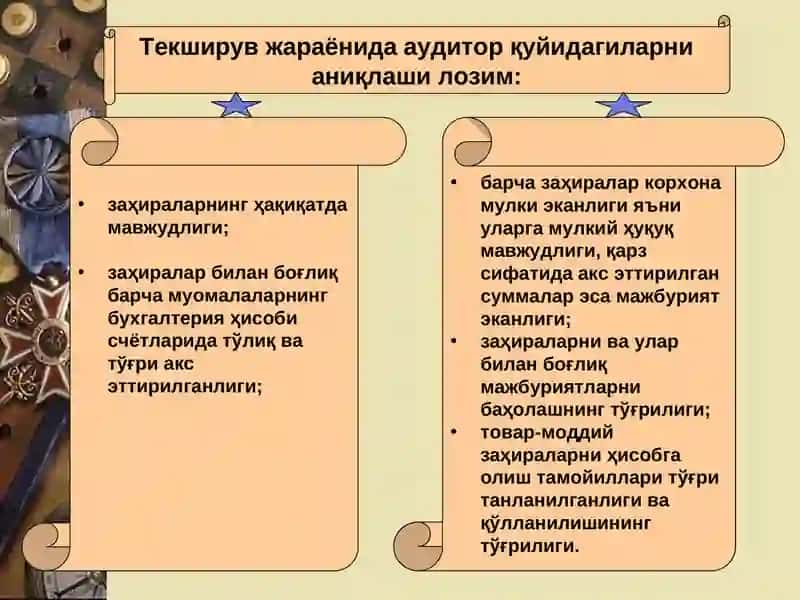 ТОВАР-МОДДИЙ ЗАҲИРАЛАР АУДИТИ 3