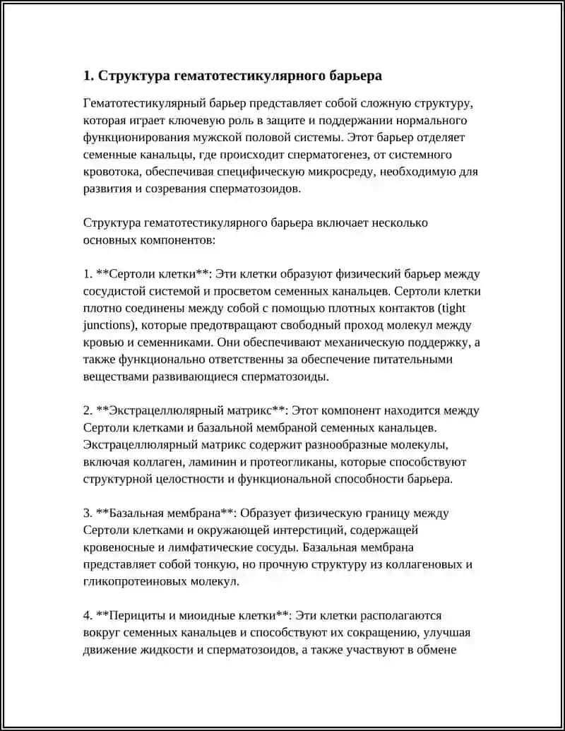 Гистафизиология гемато-тестикулярного барьера 3