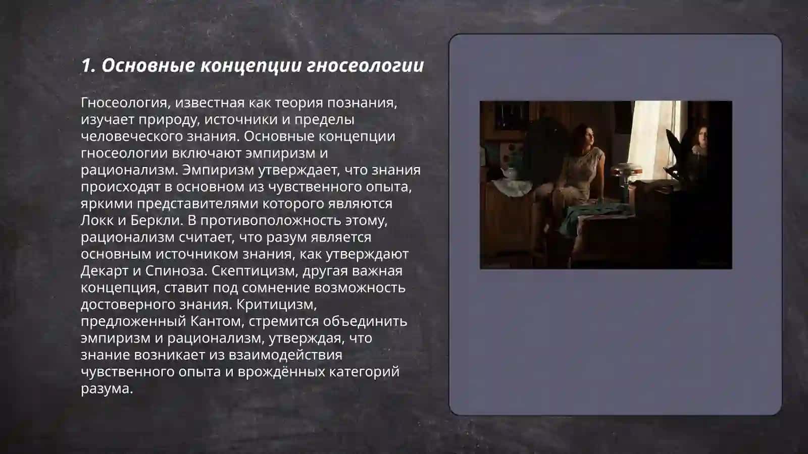 Гносеология 3