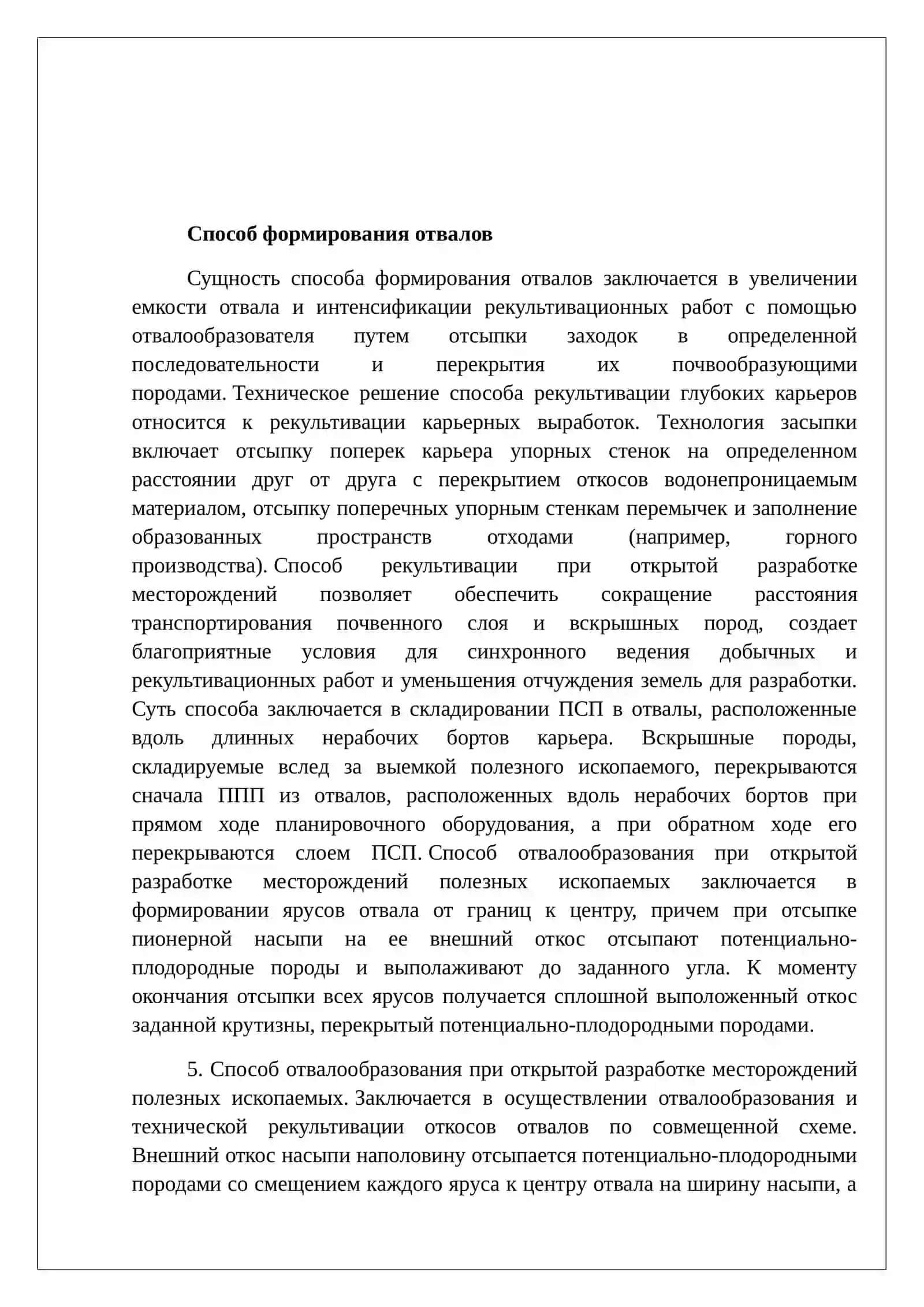 Технология формирования отвалов 3