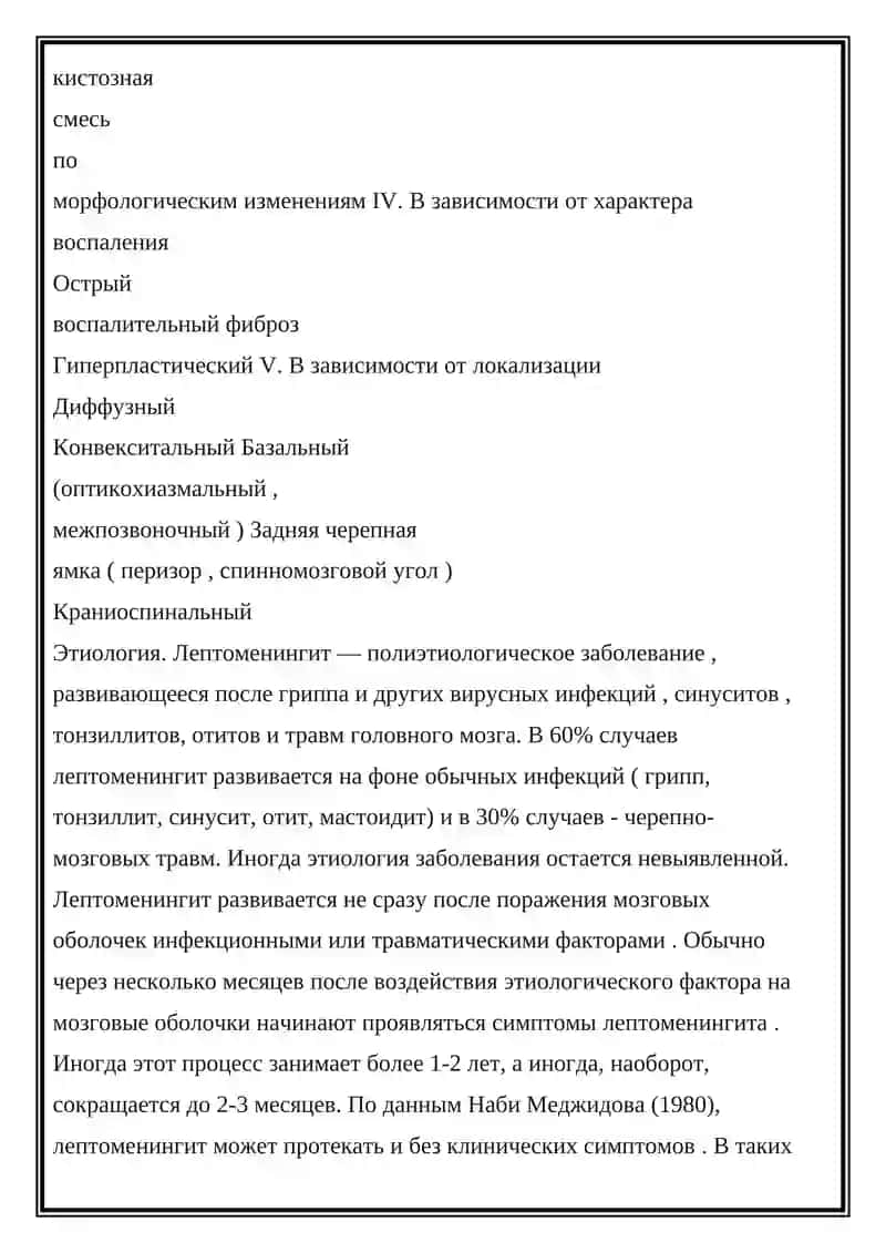 Церебральный лептоменингит 3
