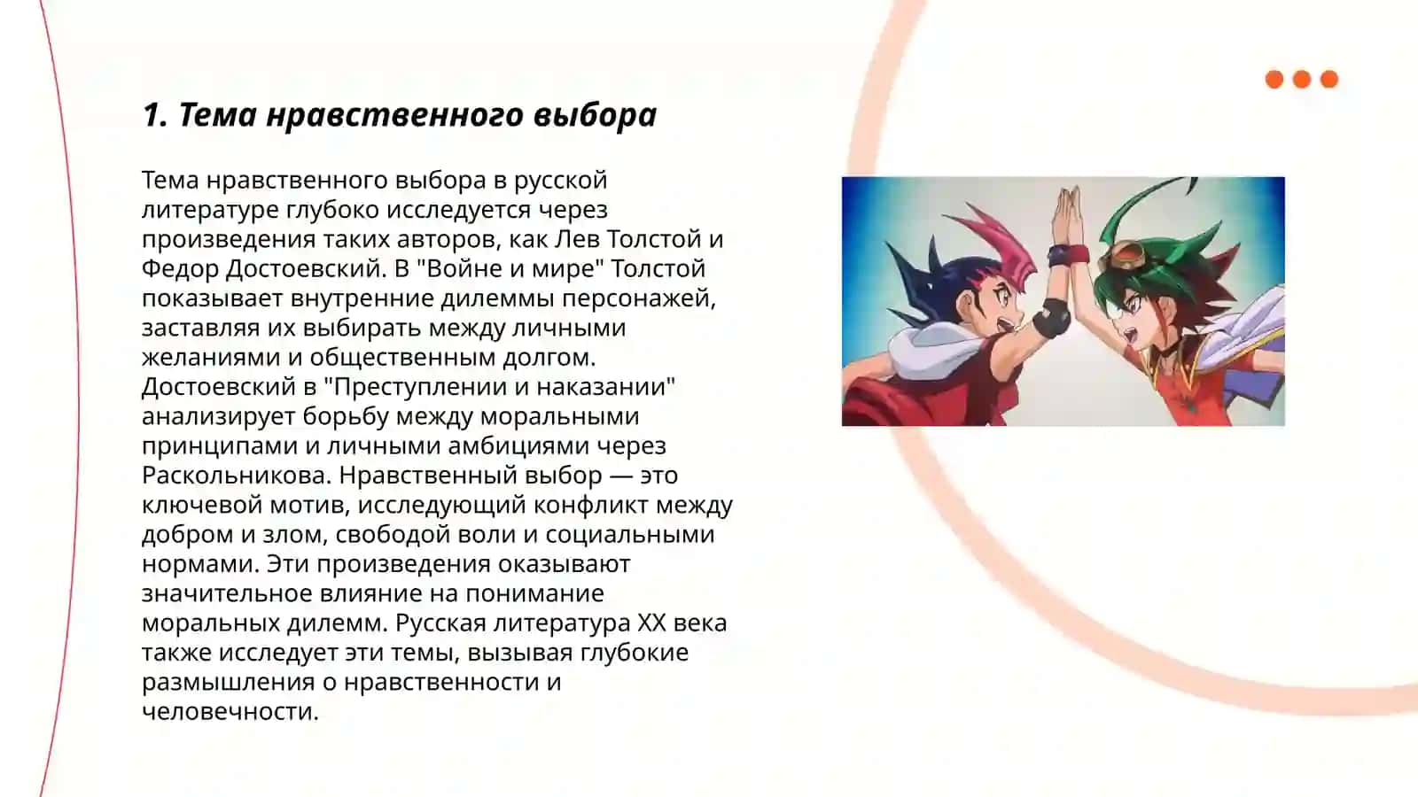 Тема нравственного выбора 3