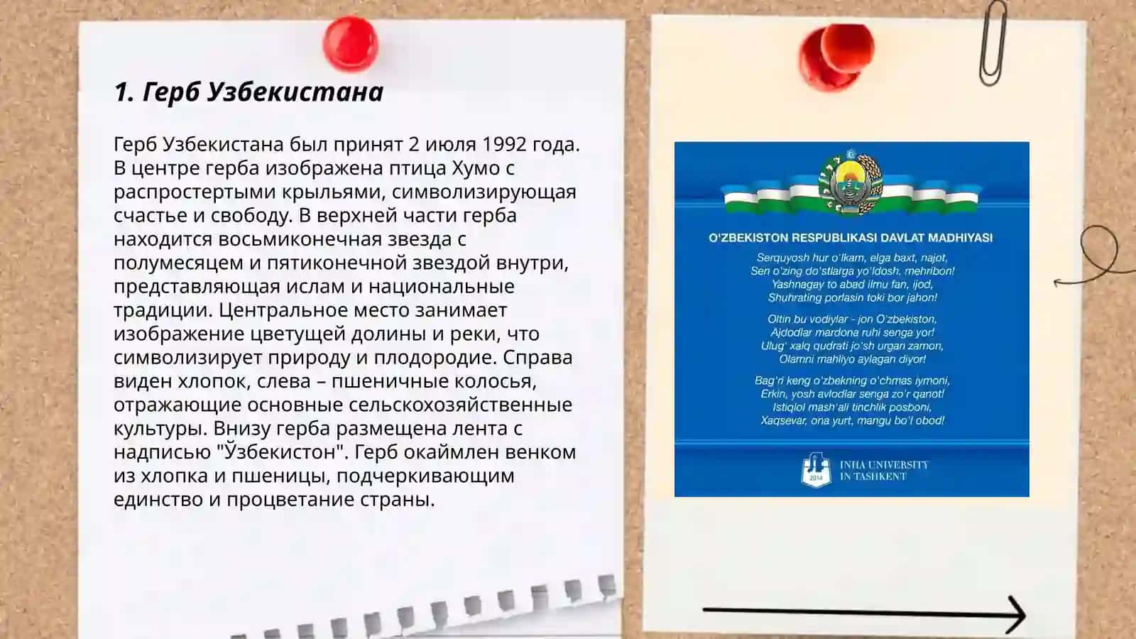 Государственный символ Узбекистан 3