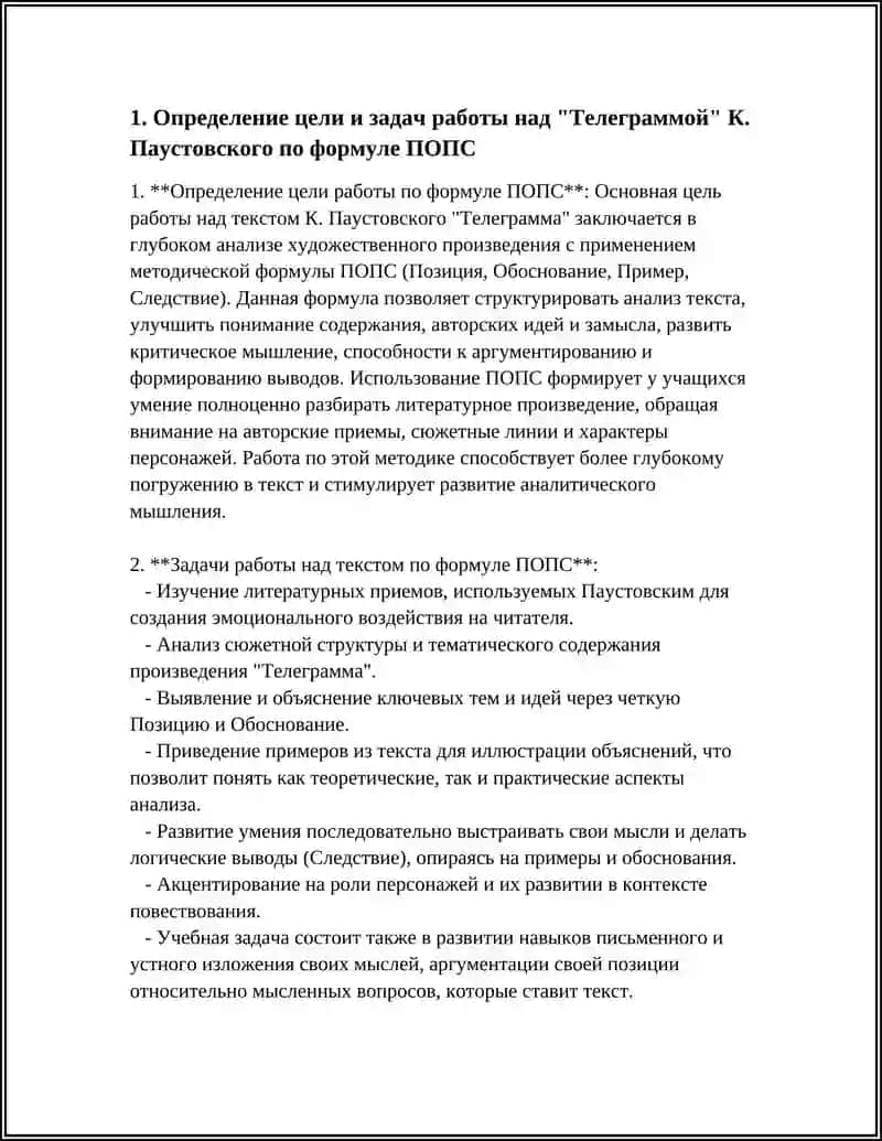 "Телеграмма" К.Паустовского 3